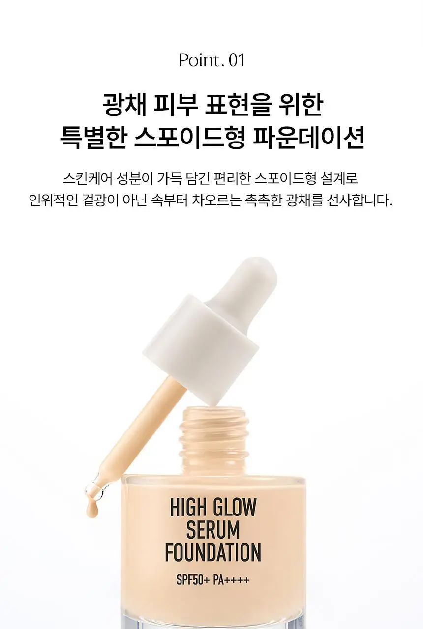 [NEW] 파넬 하이글로우 세럼 파운데이션 30ml 1호 상세페이지 5